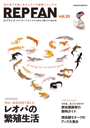 REPFAN vol.25