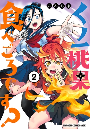 くノ一桃果食べごろです? 2