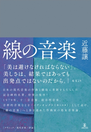 線の音楽