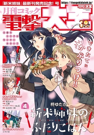 【電子版】月刊コミック 電撃大王 2025年4月号