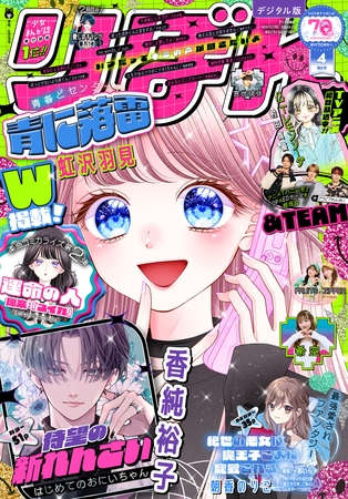 りぼん 2025年4月号 電子版