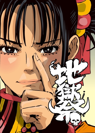 地獄祭【フルカラー】【タテヨミ】(25)