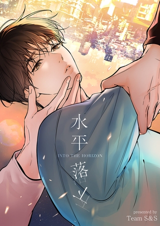 水平落下２１