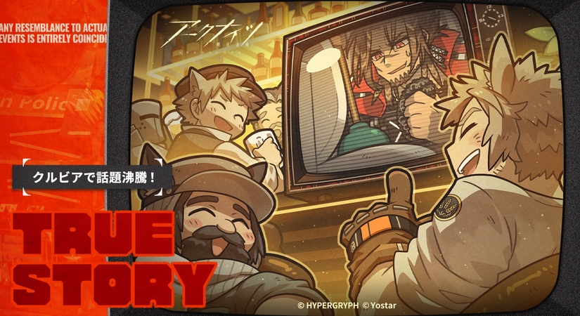 アークナイツスペシャルドラマ「トゥルーストーリー」配信版