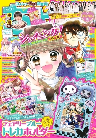 ちゃお 2025年5月号(2025年4月3日発売)