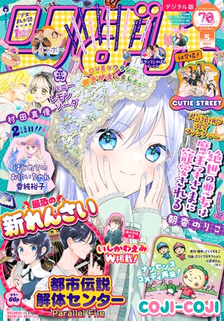 りぼん 2025年5月号 電子版