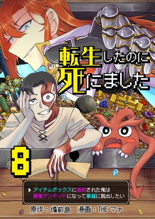 転生したのに死にました～アイテムボックスに追放された俺は最強アンデッドになって華麗に脱出したい～【単話版】 8