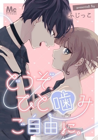 どうぞ、ひと噛みご自由に。【タテヨミ】 8 つまらない女