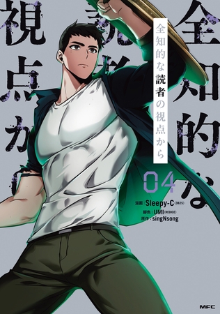 全知的な読者の視点から　04