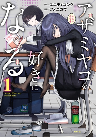 アザミヤコを好きになる　１