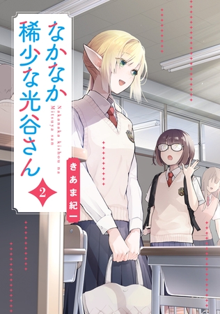 なかなか稀少な光谷さん（2）