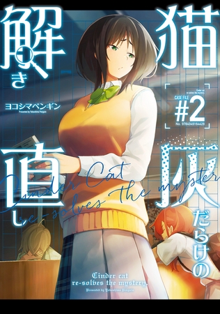 猫灰だらけの解き直し ２