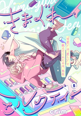 きまぐれミルクティー(5)