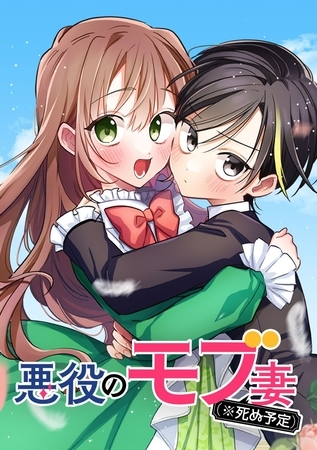 悪役のモブ妻（※死ぬ予定）【タテヨミ】 第46話