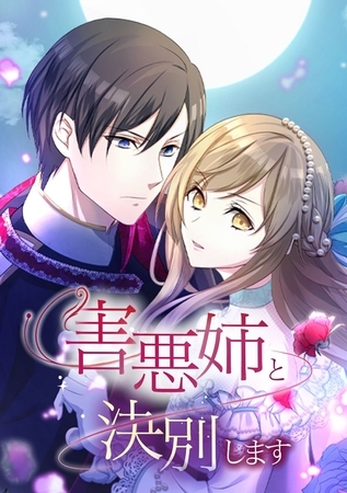 害悪姉と決別します【タテヨミ】 第54話 ただの死にぞこない