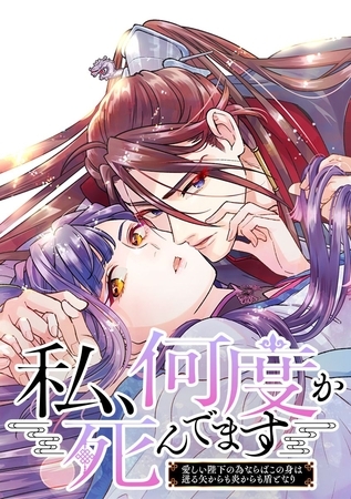 私、何度か死んでます～愛しい陛下の為ならばこの身は迸る矢からも炎からも盾となり～【タテヨミ】 28話 憎しみに囚われた男