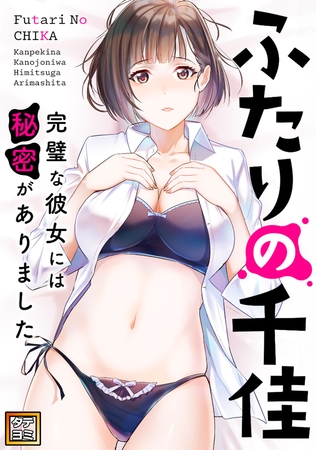 ふたりの千佳～完璧な彼女には秘密がありました【タテヨミ】(58)