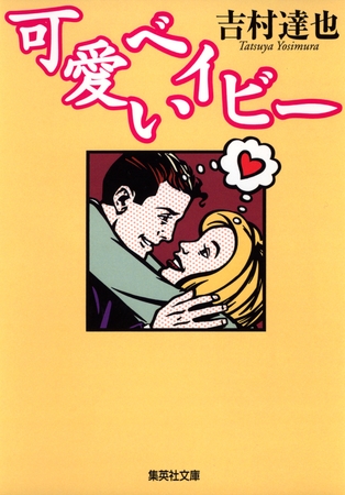 可愛いベイビー