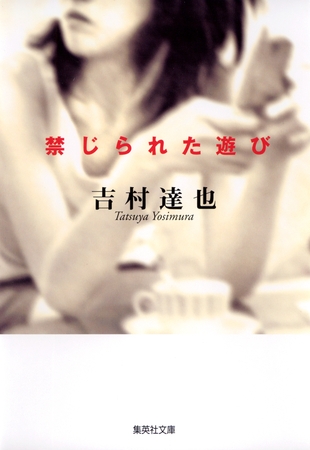 禁じられた遊び