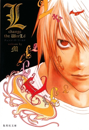 L change the WorLd（デスノート特別小説版）