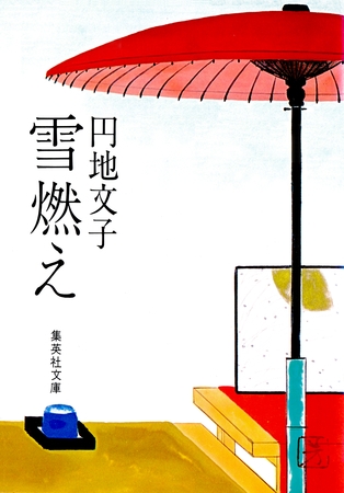 雪燃え