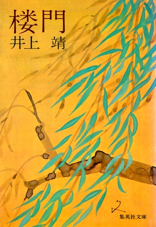 楼門
