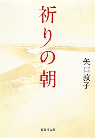 祈りの朝