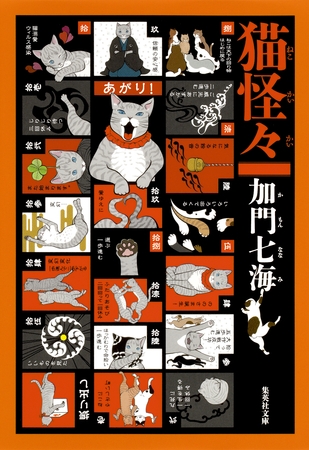 猫怪々