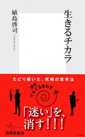 生きるチカラ