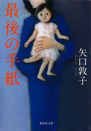 最後の手紙