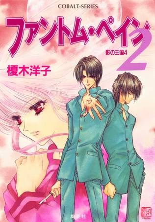 影の王国４　ファントム・ペイン２