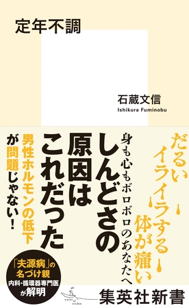 定年不調