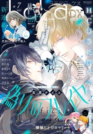 【電子版】LaLaDX 7月号（2025年）