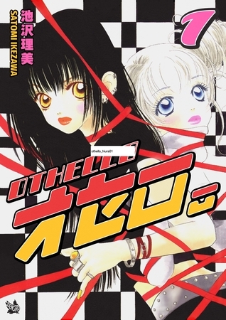 オセロ。 1巻