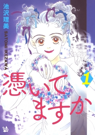 憑いてますか 1巻