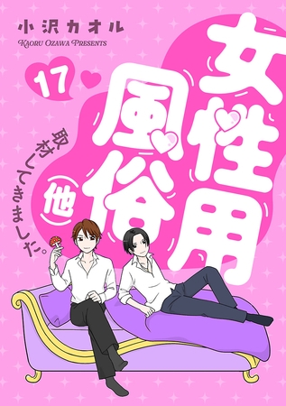 女性用風俗（他）取材してきました。　17