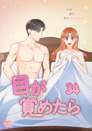 目が覚めたら34