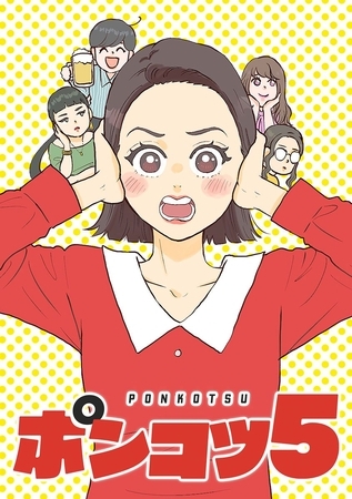 ポンコツ5【タテヨミ】 第1話 ポンコツ伝説、始まりの夜