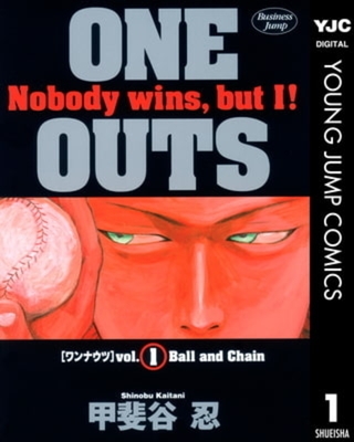 ONE OUTS 20巻パック