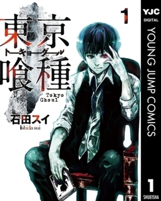 東京喰種トーキョーグール 14巻パック