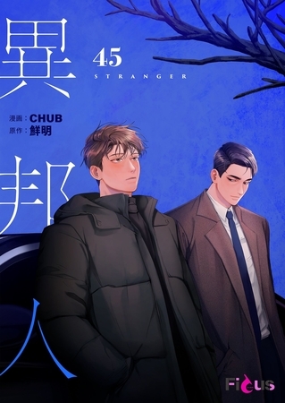 異邦人（フルカラー） 45