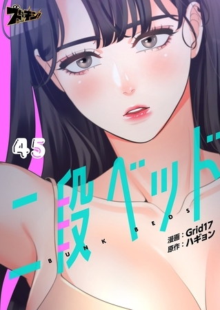 二段ベッド（フルカラー） 45