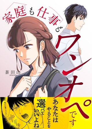 家庭も仕事もワンオペです 11