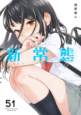 新常態 51