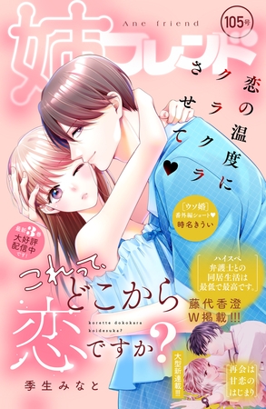 姉フレンド　105号
