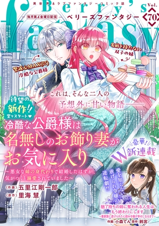 Berry’s Fantasy vol.70