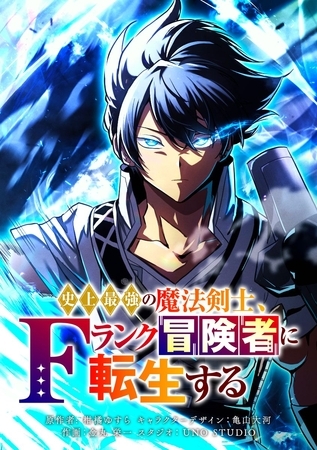 史上最強の魔法剣士、Fランク冒険者に転生する タテマンガ版【タテヨミ】 第58話 VSクラーケン