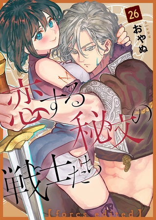 恋する秘文の戦士たち【forcs edited】 26話