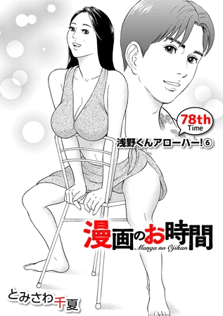 ［話売］漫画のお時間78