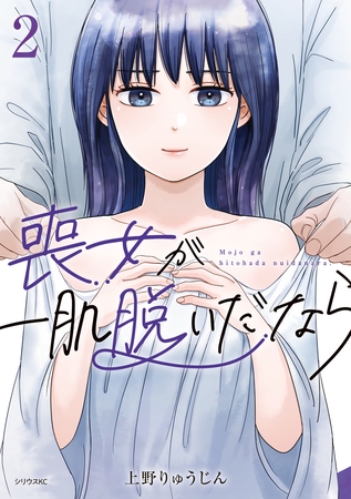 喪女が一肌脱いだなら（２）